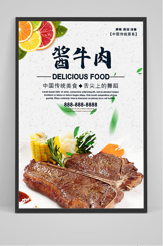 清新美味中国传统美食酱牛肉美食创意海报