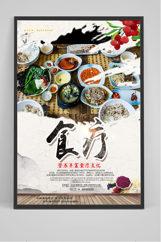 中国风食疗养生海报
