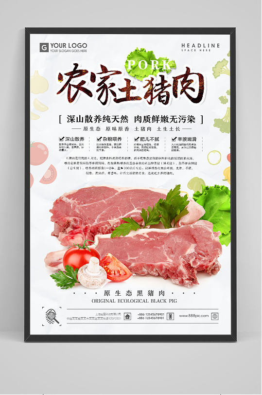 简约绿色农家土猪肉海报设计