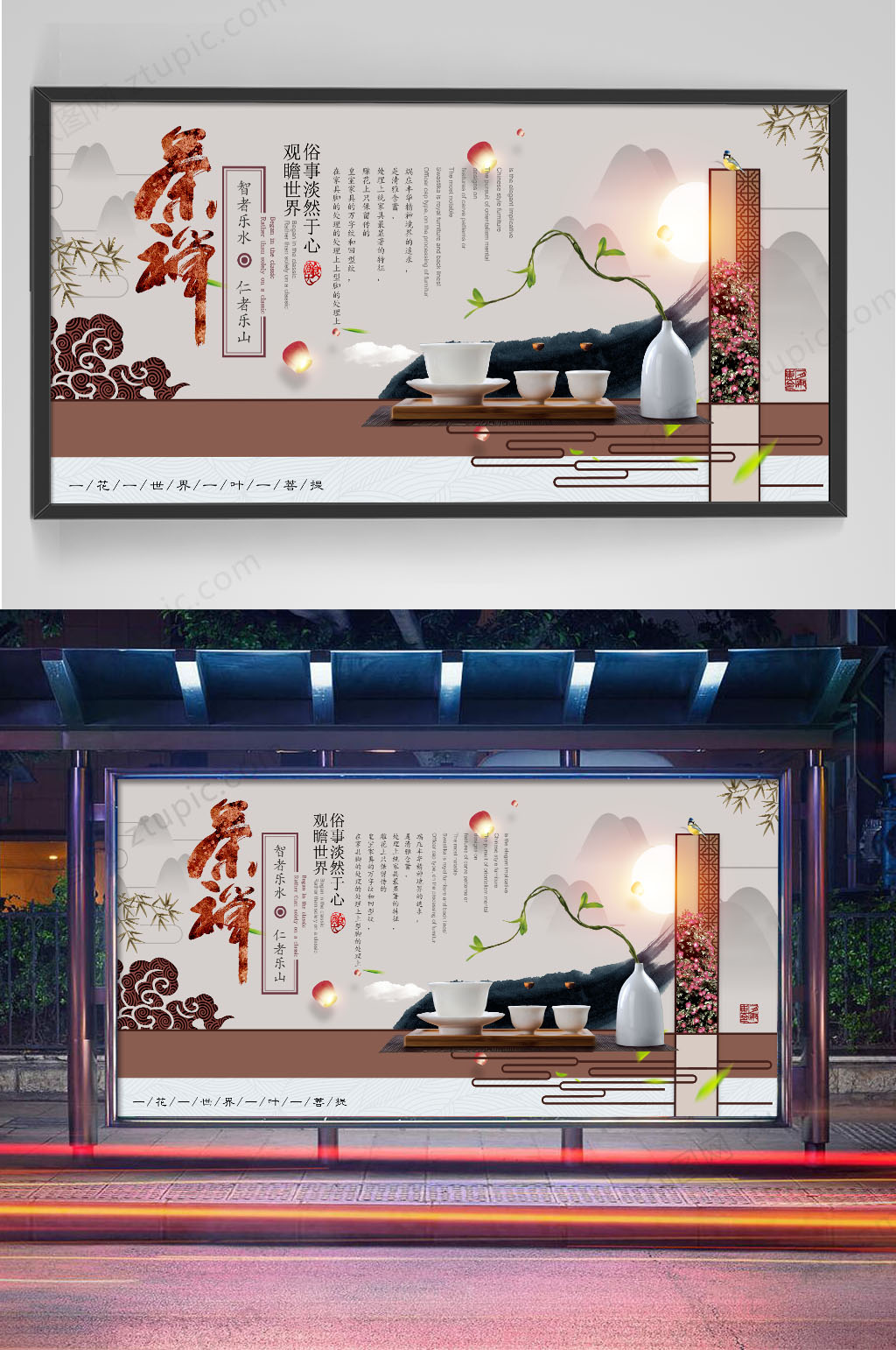 中国风禅意茶宠茶具海报设计素材