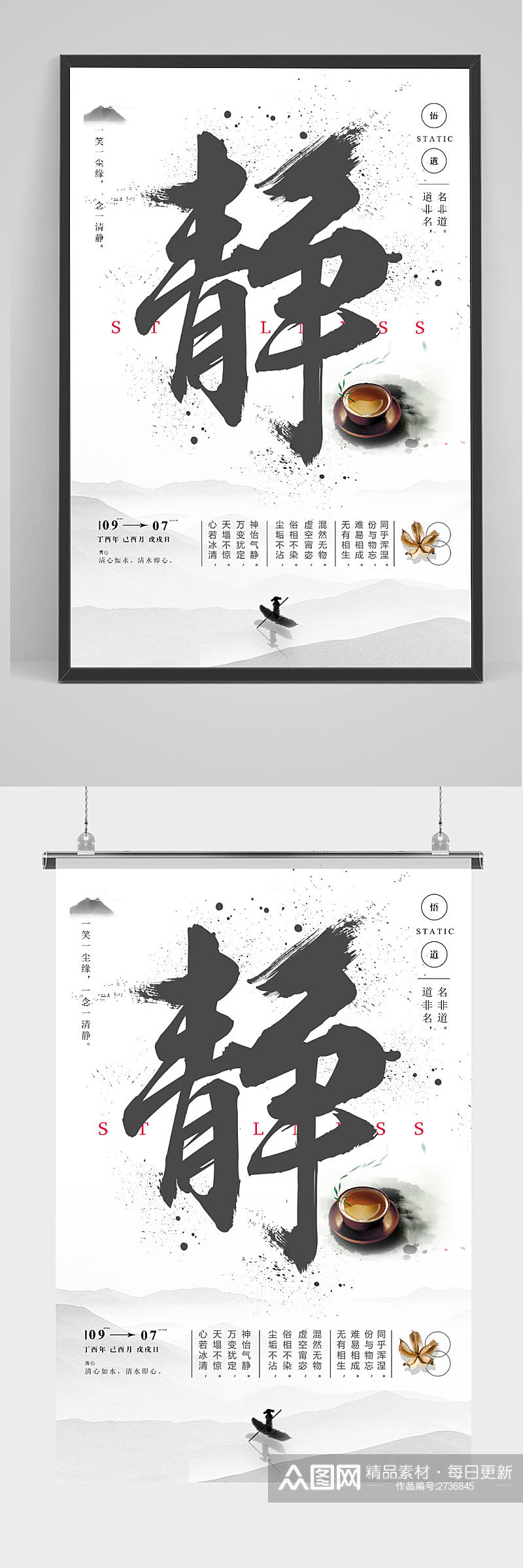 中国风水墨静心企业文化创意海报素材