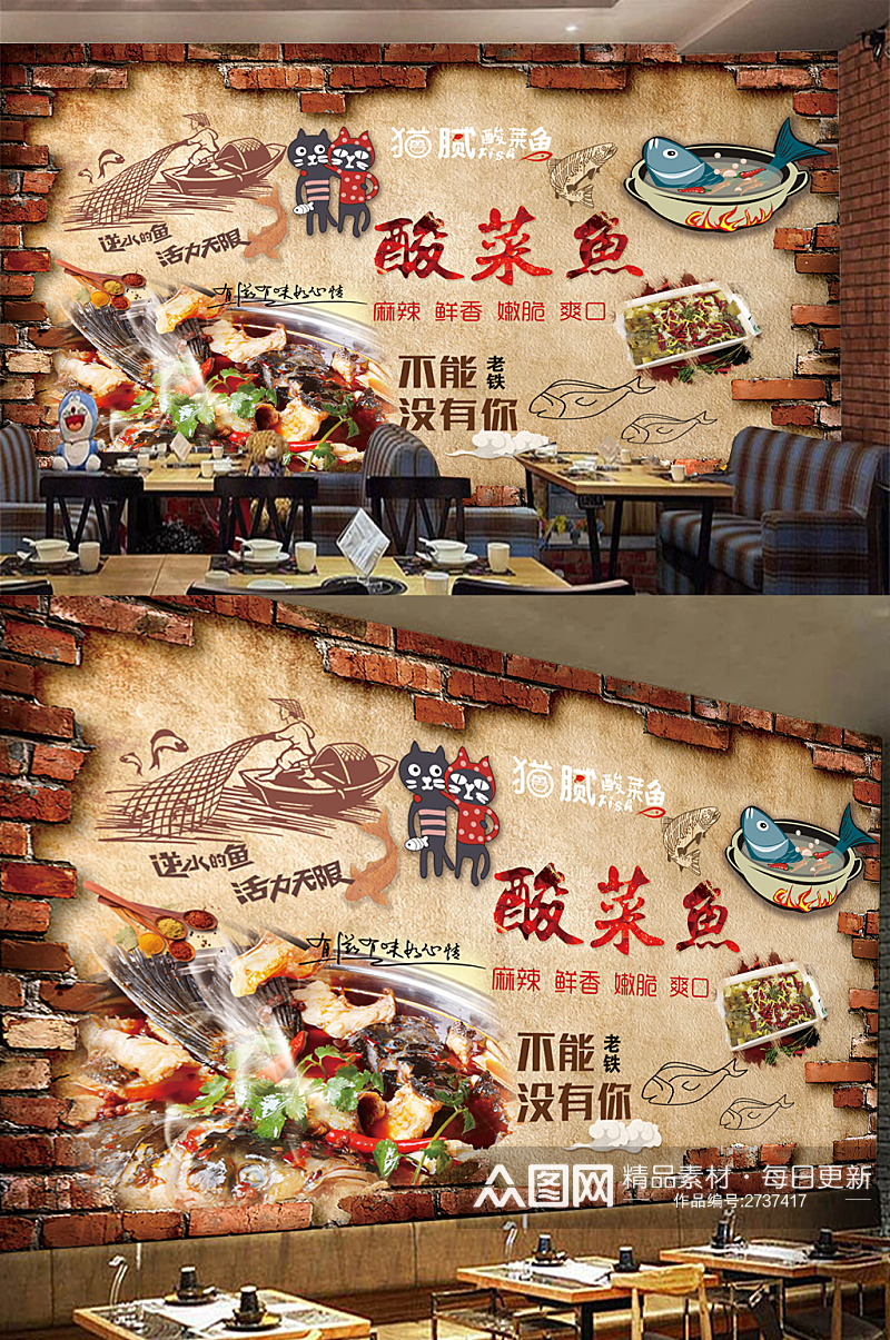 美食酸菜鱼餐饮工装背景墙素材