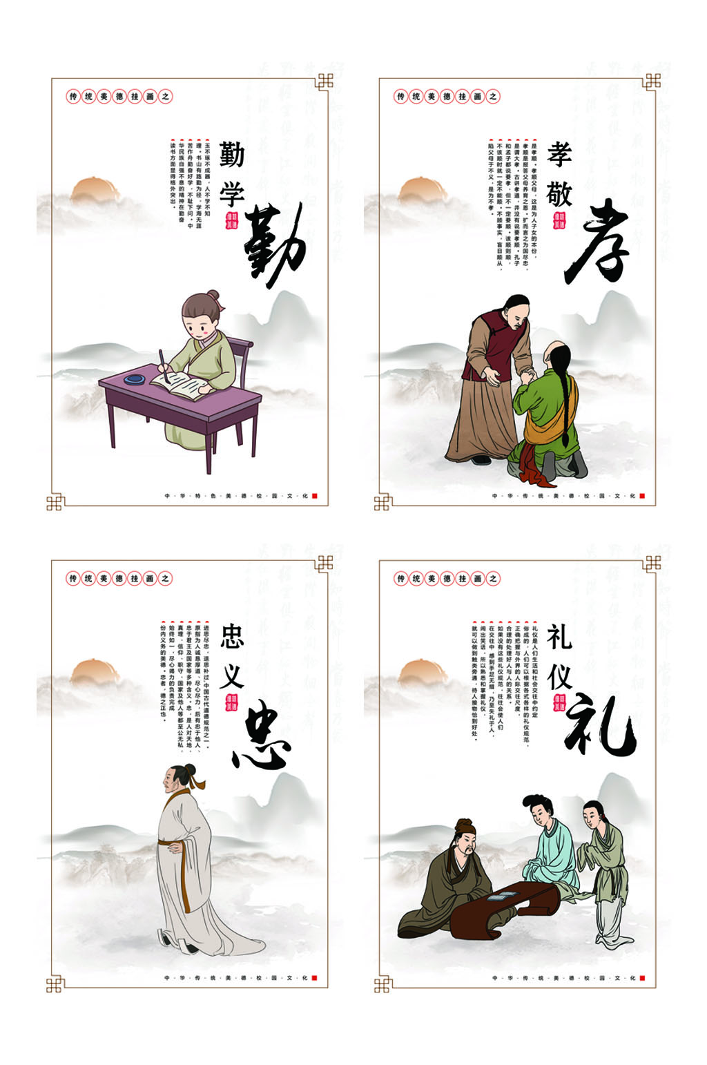 中国风传统美德宣传展板素材