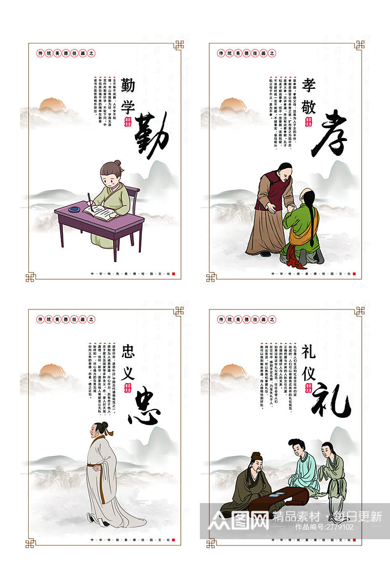 中国风传统美德宣传展板素材