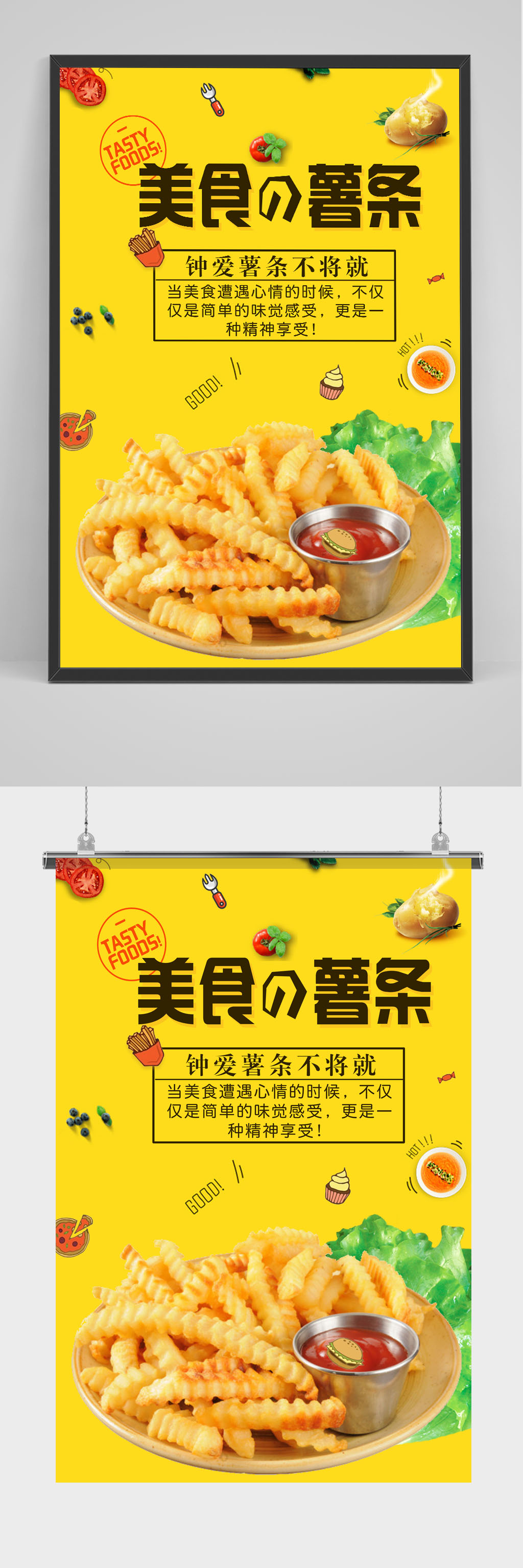 美式美味薯条海报设计素材
