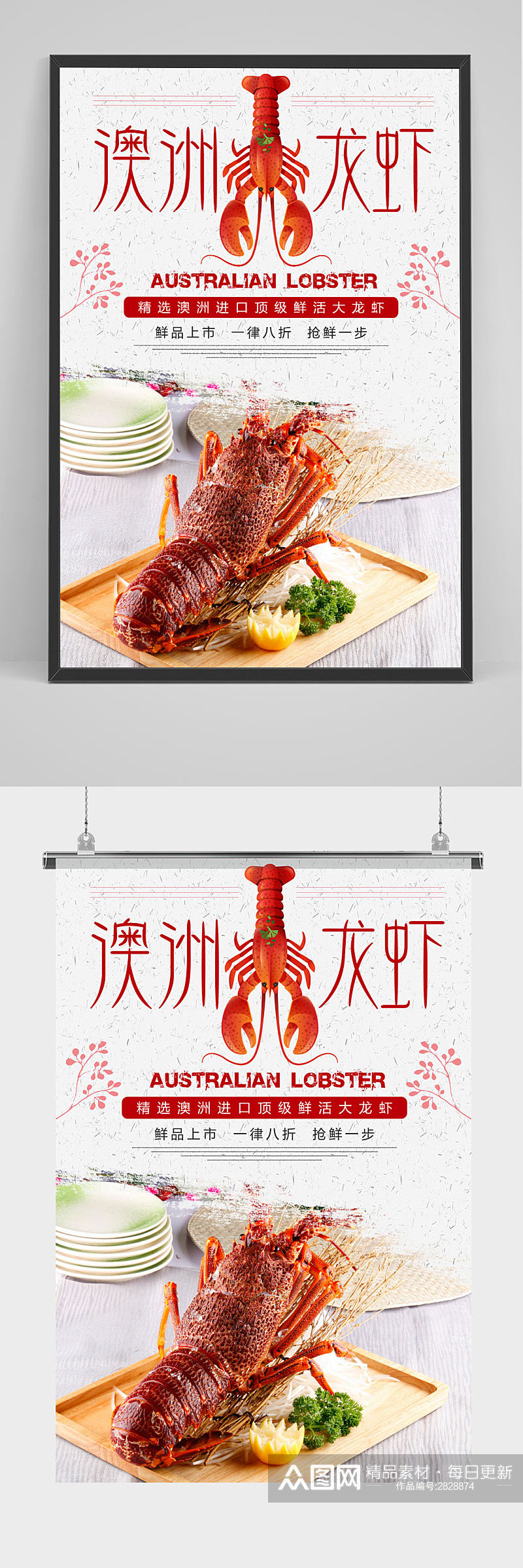 海鲜澳洲大龙虾美食海报素材