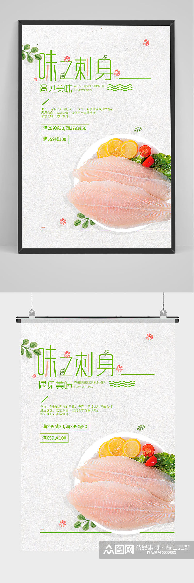 小清新刺身生鱼片美食海报素材