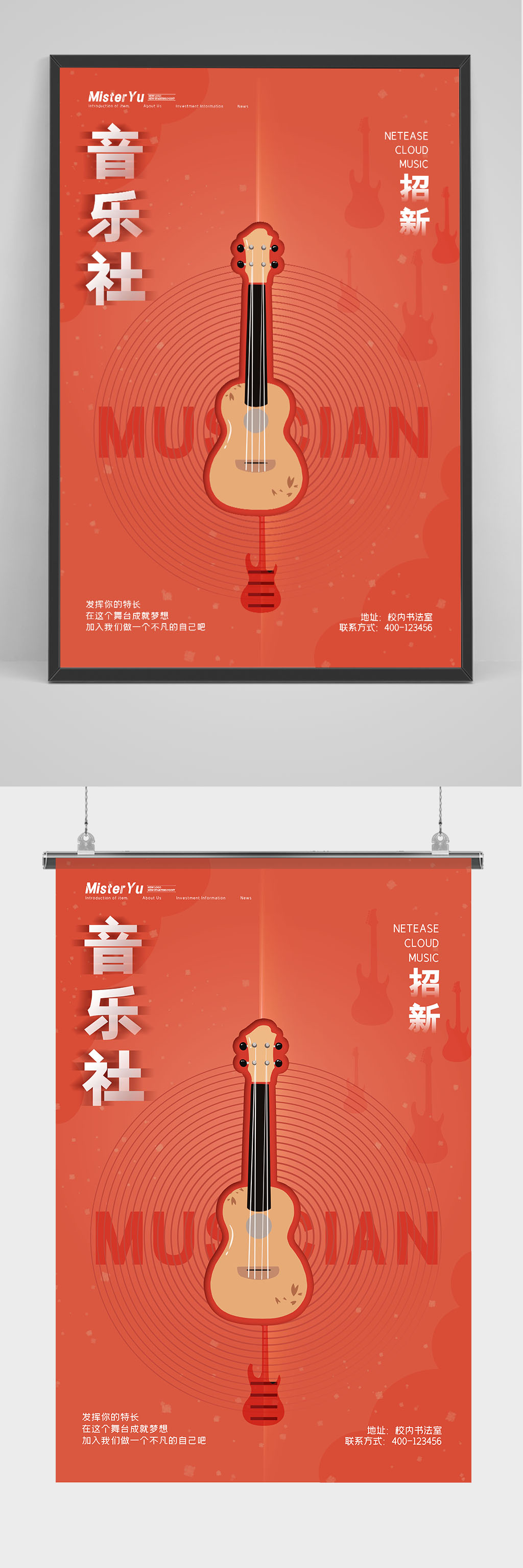 简约大学社团音乐招生宣传海报素材