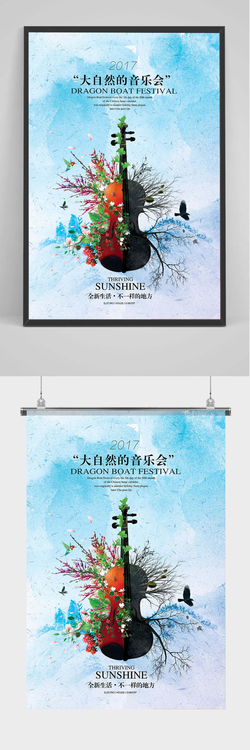 房地产音乐晚会海报设计素材