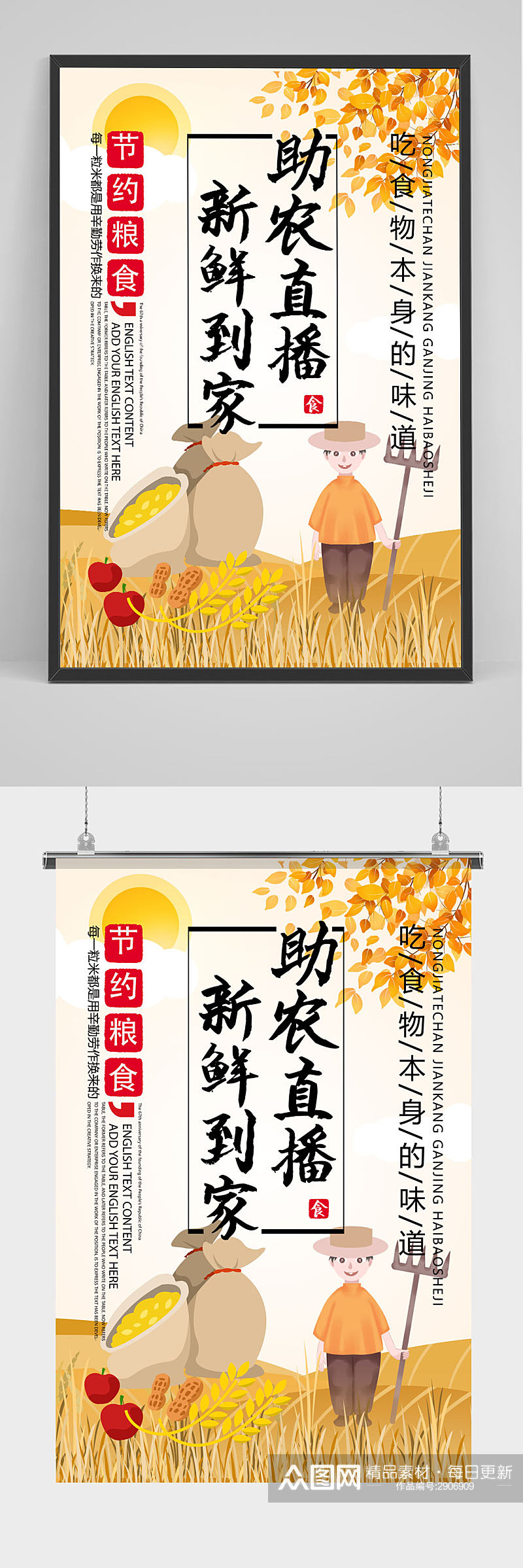 简约插画风农产品农业直播宣传海报素材