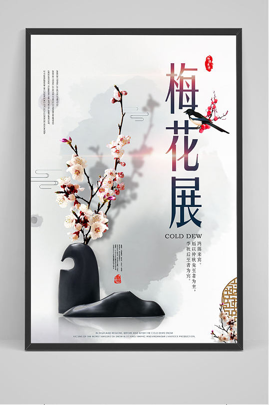 下载杜鹃花开春天旅游海报模版中国风水墨梅花节海报立即下载中国风