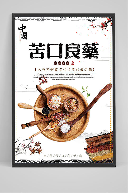 中国风药材良药苦口展示海报