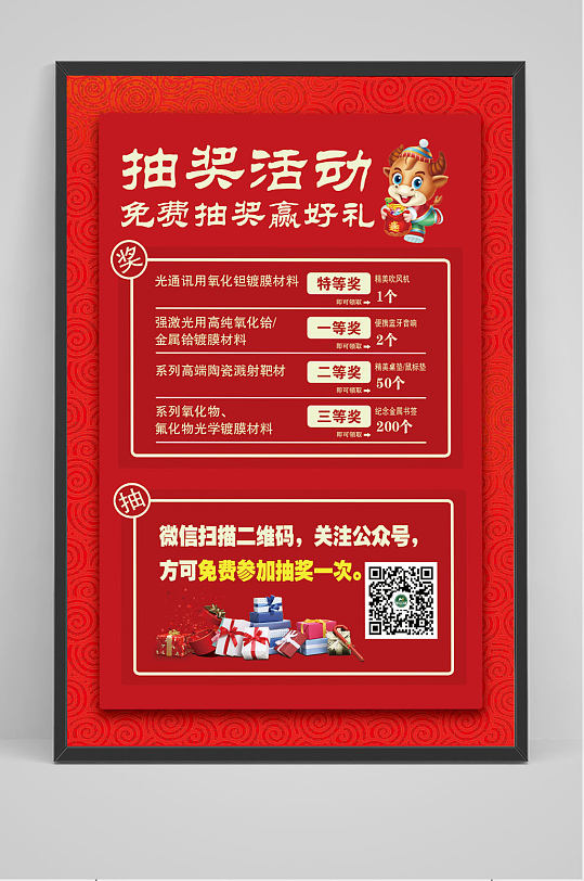 红色简约抽奖抽奖活动海报