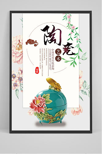 中国风花朵陶瓷艺术海报