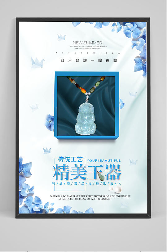 清新珠宝首饰促销海报宣传单展板花朵背景