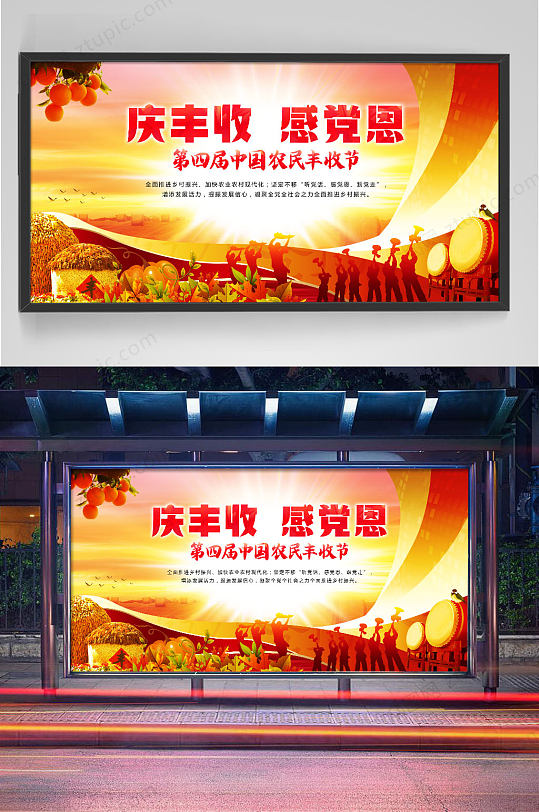 红色感党恩庆丰收展板