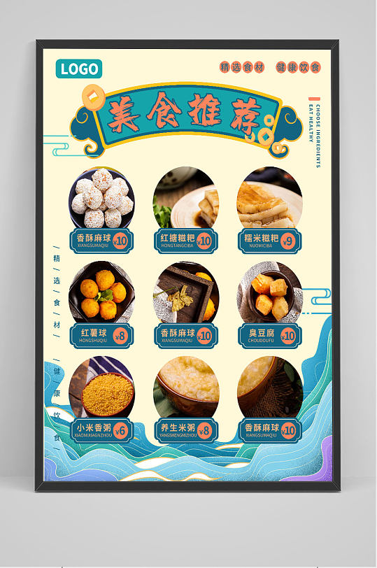 时尚小吃菜单海报-众图网