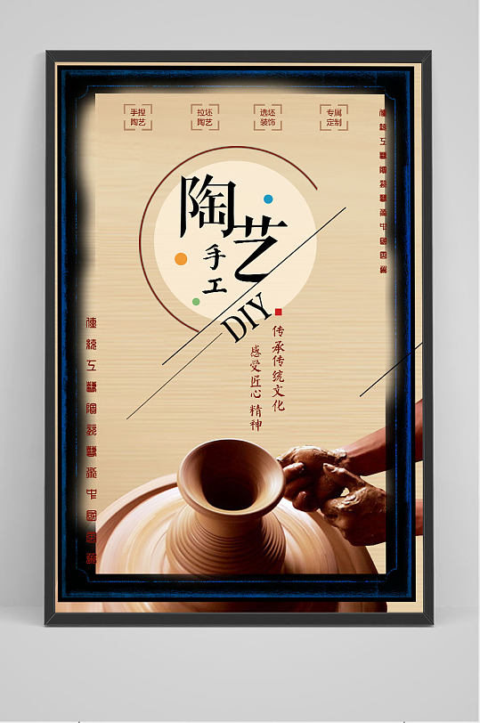 陶艺手工海报个性手工