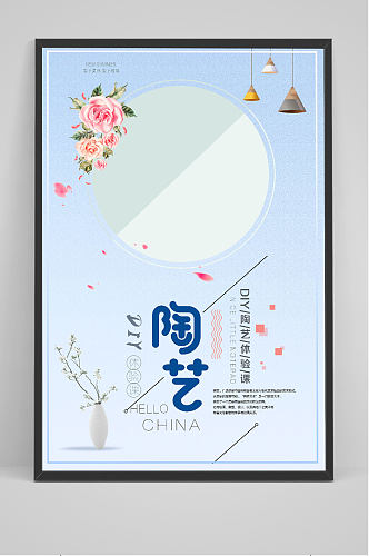 日式小清新陶瓷陶艺手工体验宣传海报