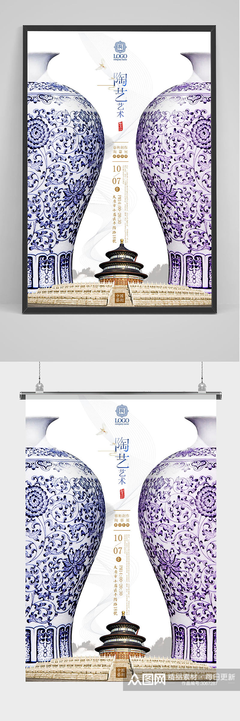 中国风艺术陶艺创意海报设计素材