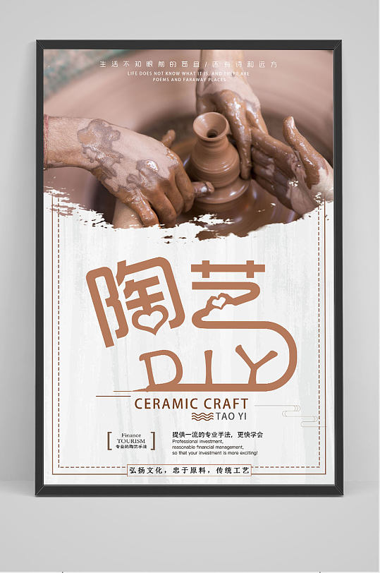 温情复古风陶艺diy海报