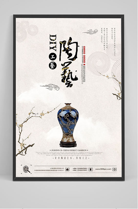创意中国风陶艺文化海报