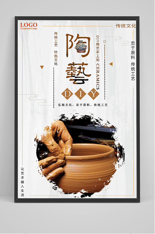 中国风陶艺宣传海报设计
