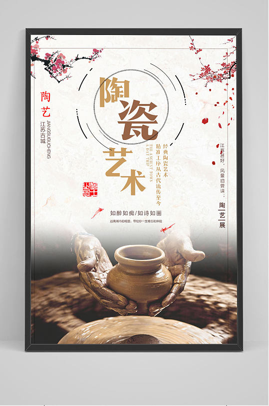 陶瓷艺术陶艺传统工艺中国风宣传海报