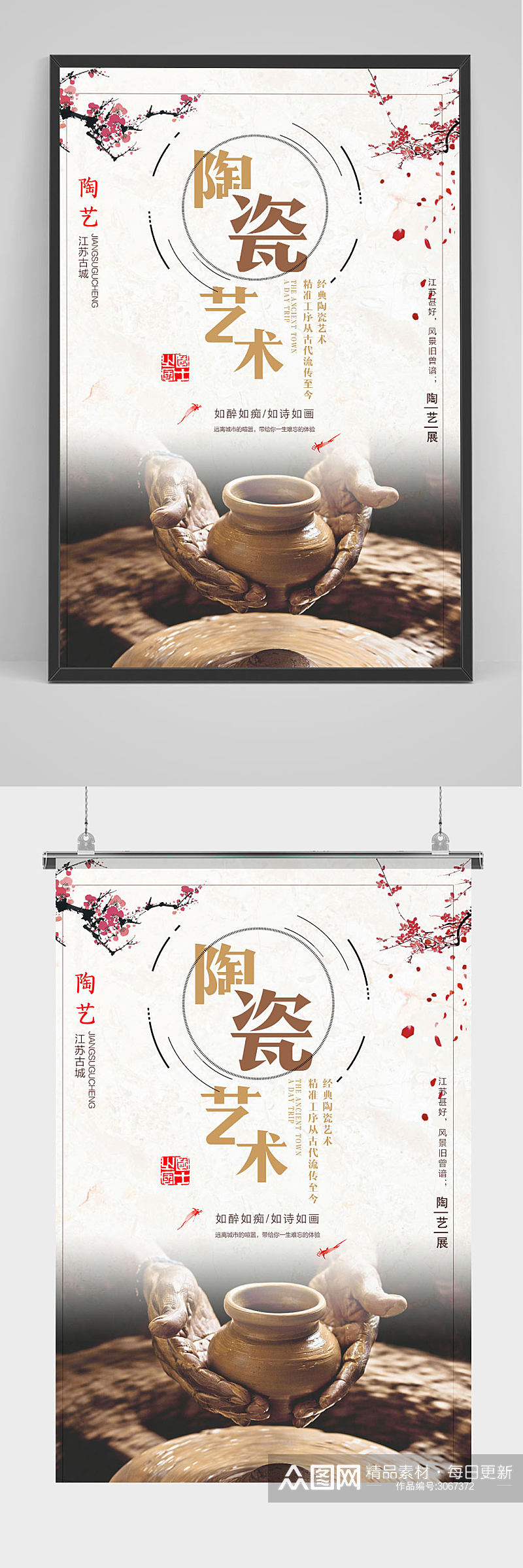 陶瓷艺术陶艺传统工艺中国风宣传海报素材