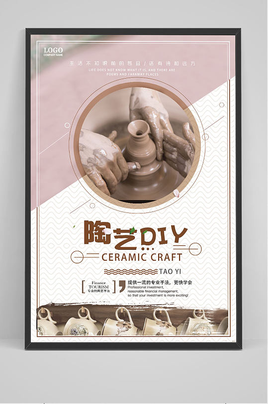 diy陶艺手工陶艺海报宣传设计模板亲子diy陶艺宣传展架立即下载亲子