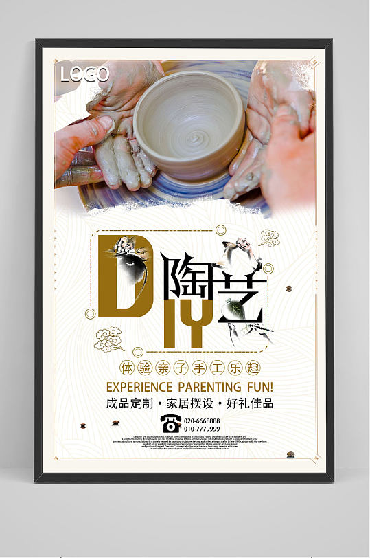 精美简约陶艺diy海报