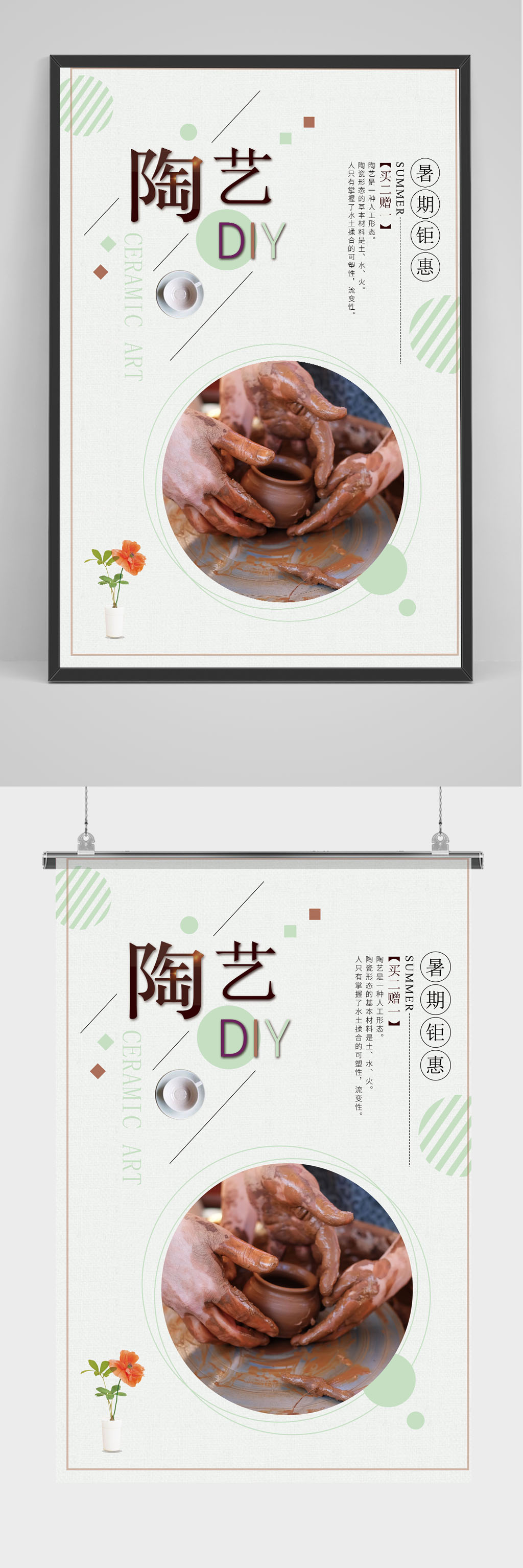 陶艺DIY小清新浅蓝色背景海报素材