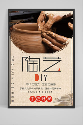 手工陶艺DIY创意海报