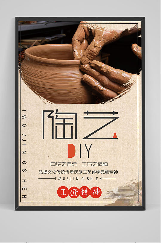 手工陶艺diy创意海报