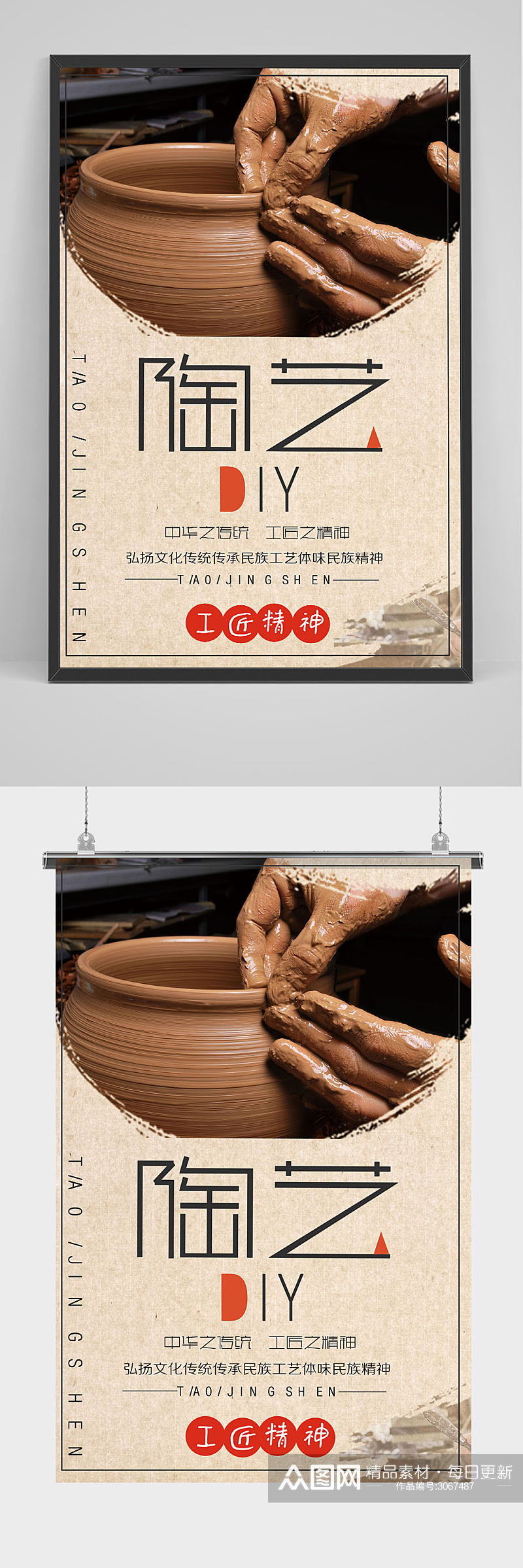 手工陶艺DIY创意海报素材