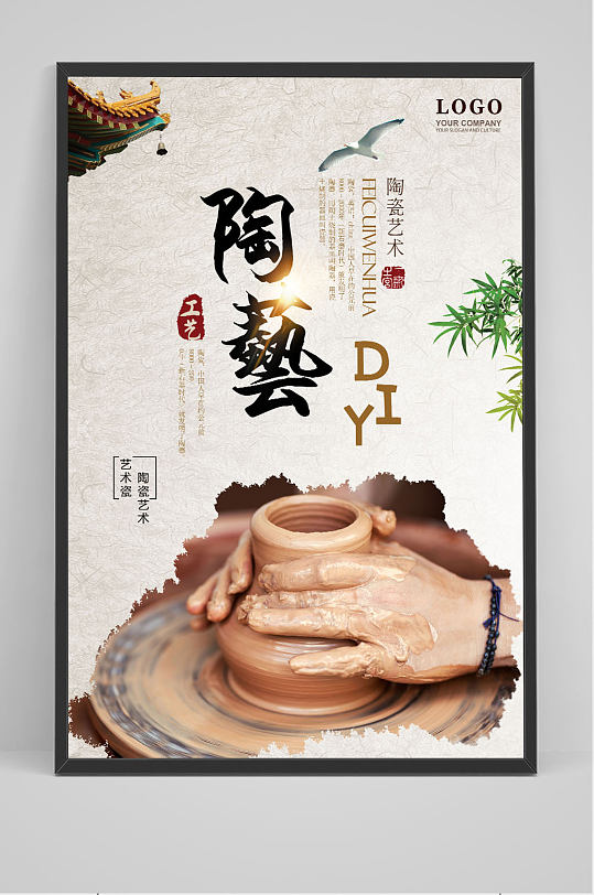 陶艺diy艺术宣传海报