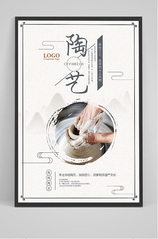 中国传统陶艺宣传海报
