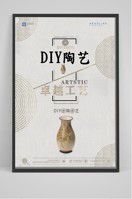 diy陶艺海报简约宣传海报