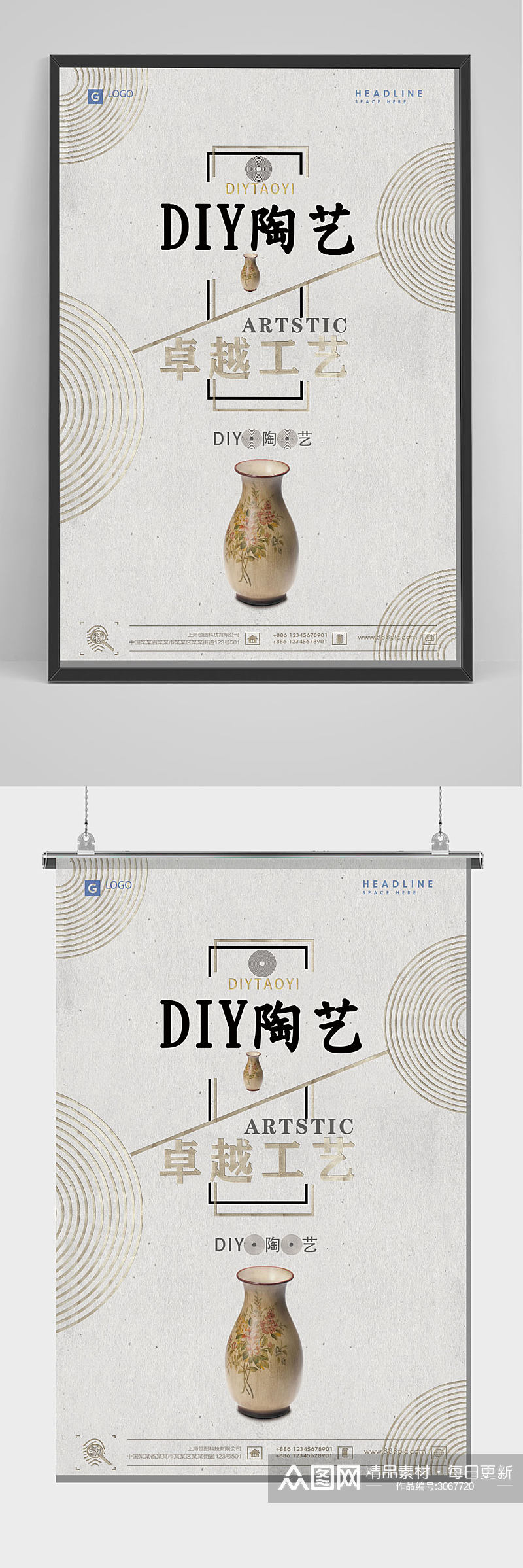 DIY陶艺海报简约宣传海报素材