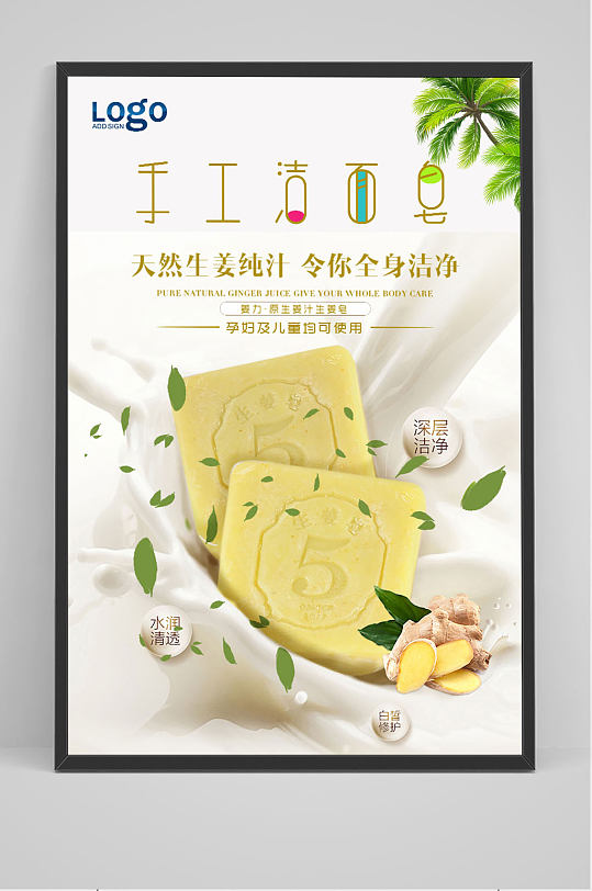 手工洁面皂宣传海报设计展板