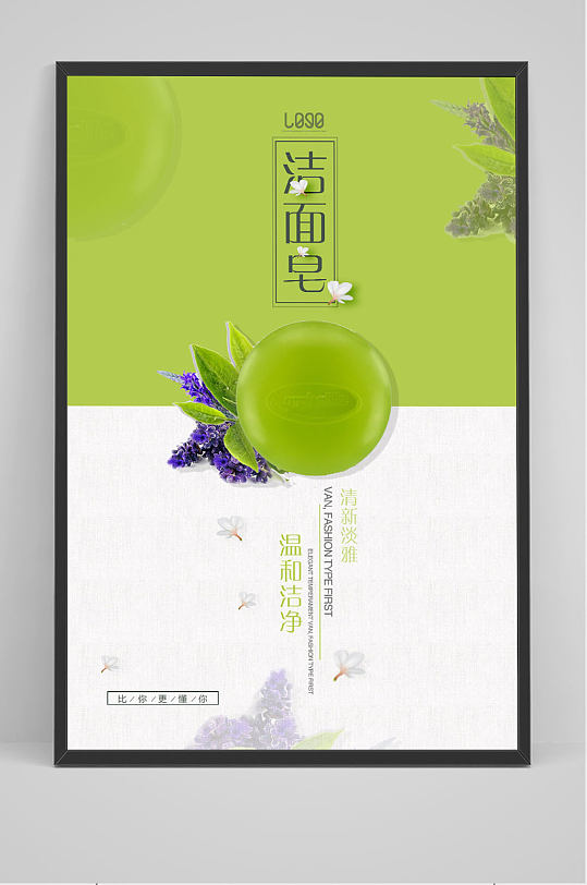 小清新绿色手工洁面皂宣传海报