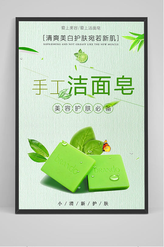 简洁手工洁面皂宣传海报设计