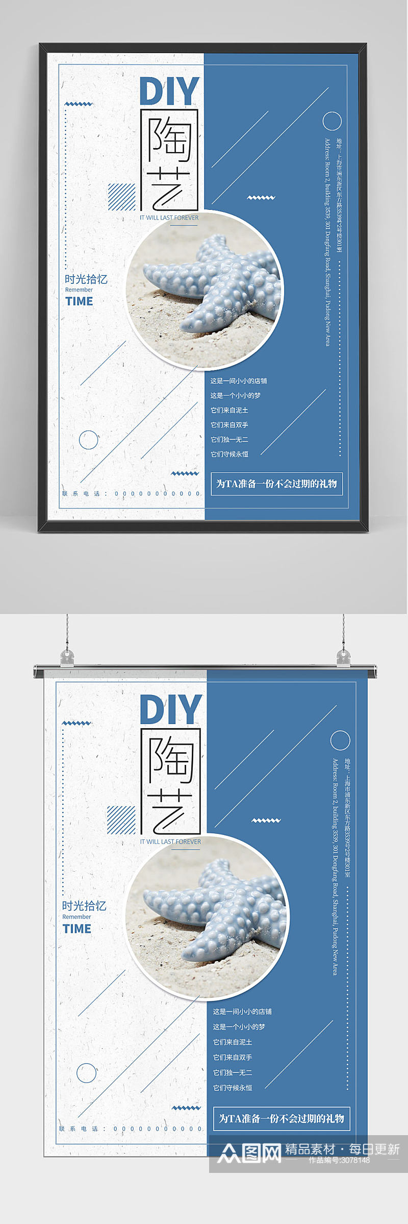 清新简约diy陶艺海报素材