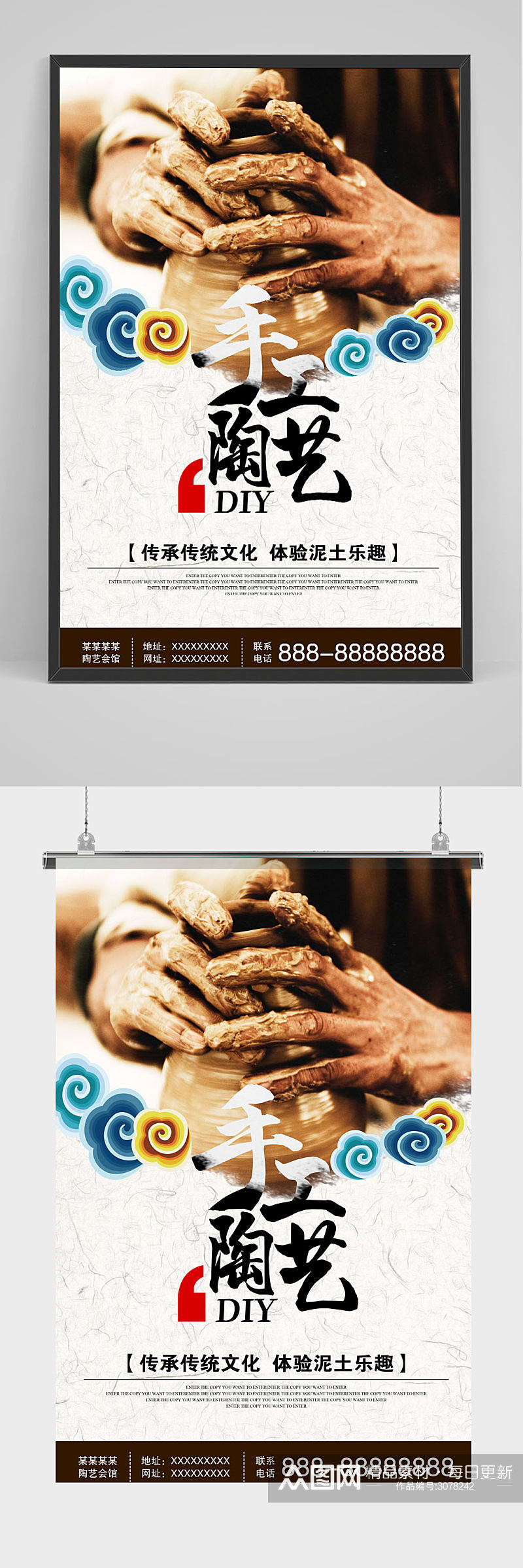 手工陶艺DIY中国风海报素材