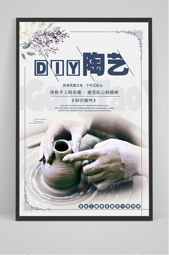 diy陶艺手工陶艺海报宣传设计模板