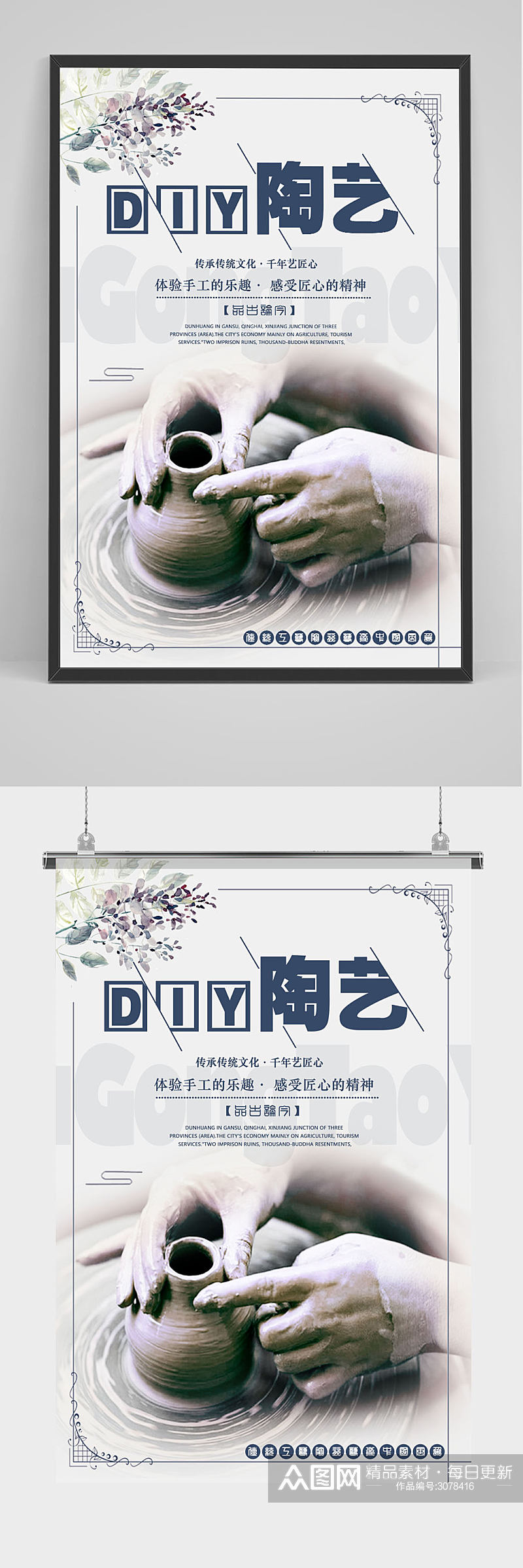 DIY陶艺手工陶艺海报宣传设计模板素材