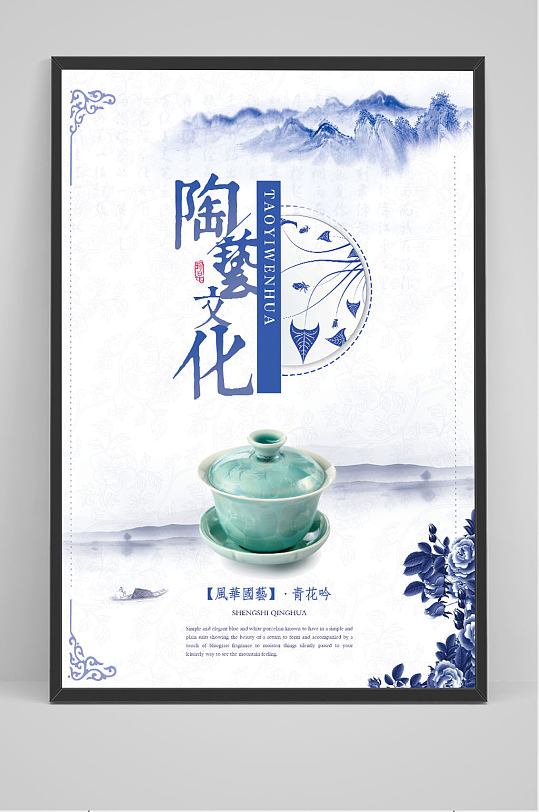 陶艺文化中国风海报-众图网