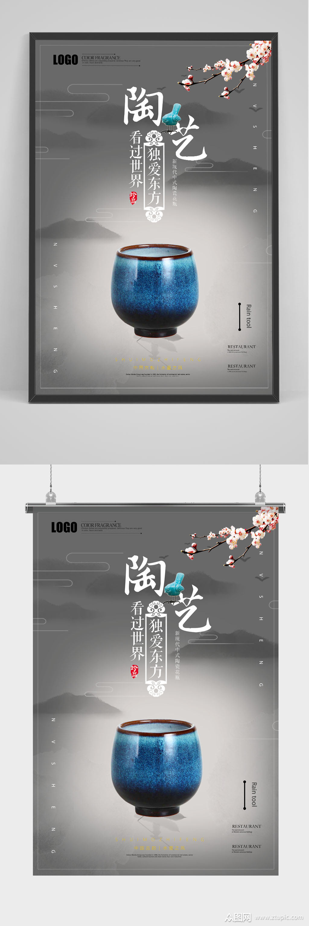 创意中国水墨陶艺陶器宣传海报素材