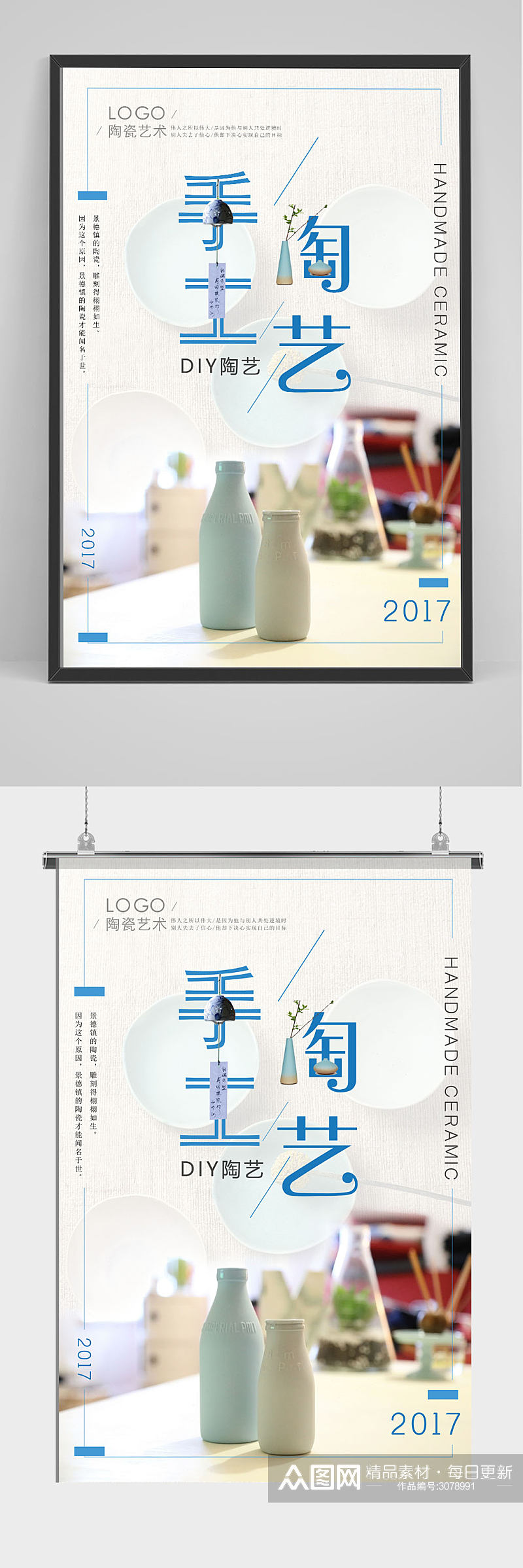 简洁小清新手工DIY陶艺海报设计素材