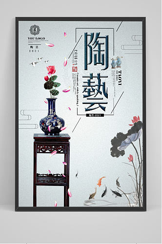 中国风陶艺古董家具宣传海报设计